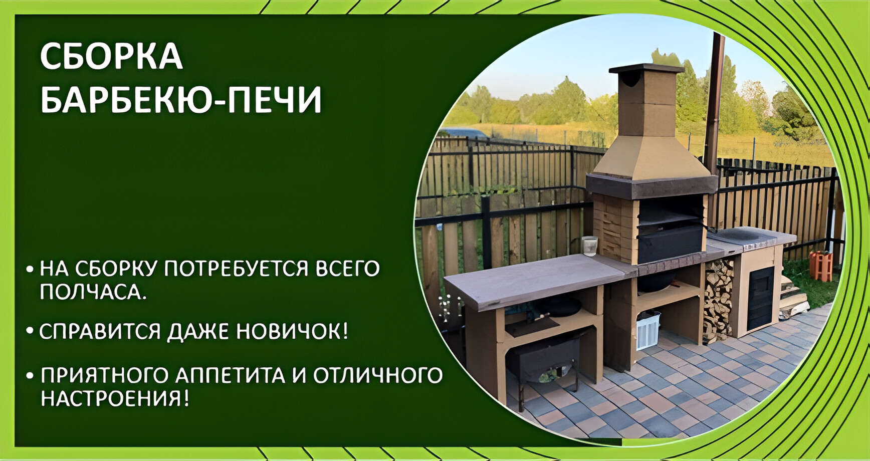 Сборка барбекю-печи